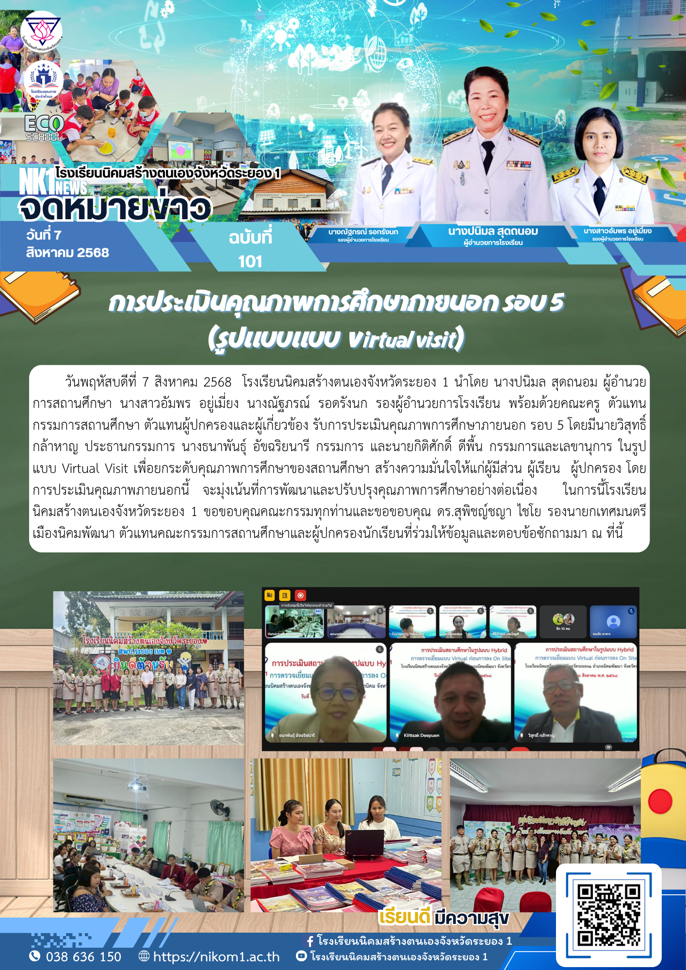 101 สมส.ออนไลน์.png